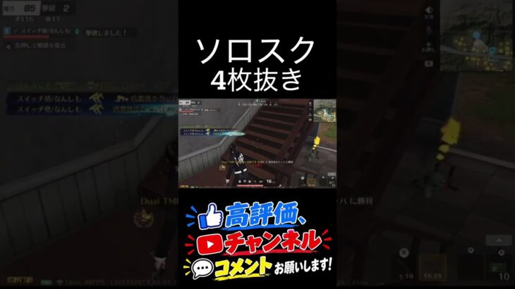 【荒野行動】 1vs4 #荒野行動 #キル集 #shorts