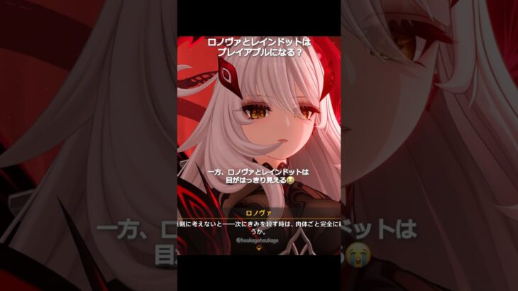 【原神】ロノヴァとレインドットは実装確定なの？😭 #genshinimpact #hoyocreators