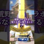 みんな知ってた？ #荒野行動  #荒野聖杯戦争