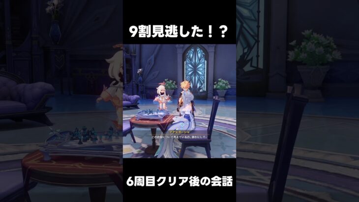 【原神】9割見逃したかもしれない、女皇クエストクリア後　#shorts  #げんしん #原神 #genshinimpact