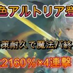 【新キャラ】黄昏フロより早く超火力放つ！新キャラ黄金色アルトリアの性能を徹底解説【メメモリ】