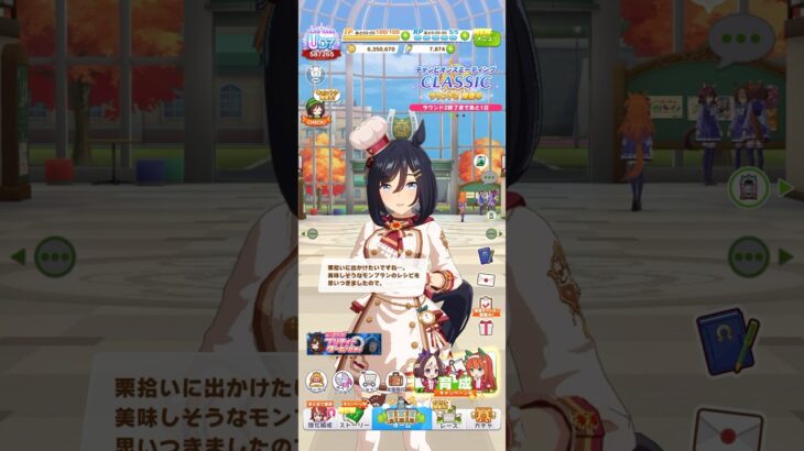 ウマ娘 プリティーダービー エイシンフラッシュ（コレクト・ショコラティエ）の秋限定ボイス 美味しそうなモンブランのレシピが思いついたので栗拾いに行きたいフラッシュさん