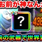 【ドラクエウォーク】今更活躍するの神かよ！！敵に面倒なスキルを全部使わせないことで攻略が楽勝になってしまうこの武器が約２年ぶりにレギュラー入りを果たしました