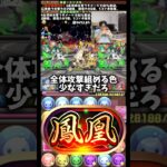 【勝てばいい】盤面が悪くてもスピードが遅くても勝てばオッケー #たかし #パズドラ