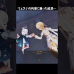 【原神】ヴェスナの運転する列車に乗った結果… #原神 #genshinimpact #ヴェスナ #shorts
