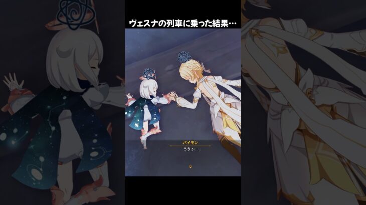 【原神】ヴェスナの運転する列車に乗った結果… #原神 #genshinimpact #ヴェスナ #shorts