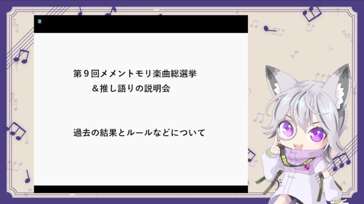 （#メメントモリ ）狼が第９回メメントモリ楽曲総選挙＆推し語りの説明会をする動画