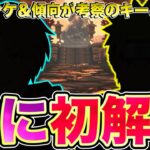【パズドラ】明らかなコラボ選定基準の変更!! それが大きなコラボ徹底考察のキーとなる?! 実は今年、公式コラボアンケートに大革命が起きていてコラボ予想がヤバいことに?! 【パズドラ公式放送】