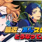 【 あんスタ 】忙しい現代社会であんスタの話で一息つこうよ！【 朝凪かなた / #vtuber 】