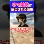 ウマ娘勢は落とされる面接part.2 #ウマ娘 #ウマ娘プリティーダービー #shorts