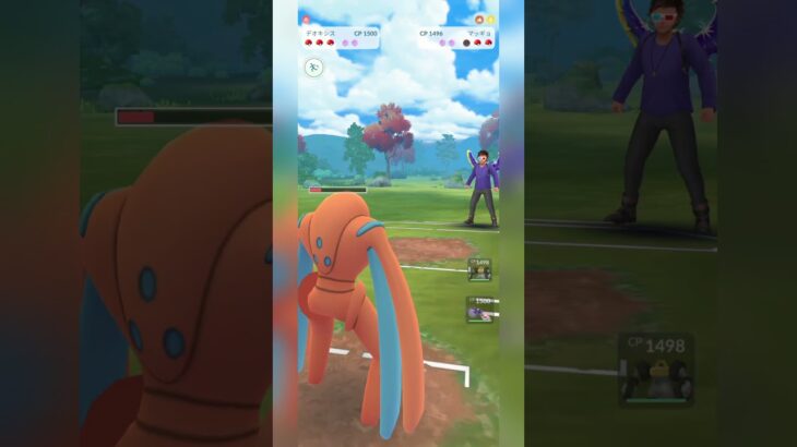 【スーパーリーグ】デオキシス仕事しすぎ！【ポケモンGO】【バトルリーグ】#shorts #ポケモンgo #goバトルリーグ #gbl #スーパーリーグ #pokemongo