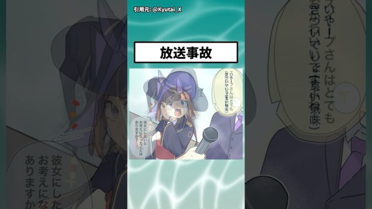放送事故らしい #ウマ娘プリティーダービー #ウマ娘