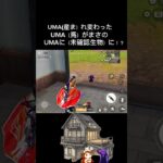 荒野にもついに攻撃性UMA現る#荒野行動 #りんぐん作戦本部 #ゲーム #荒野ショート#fps