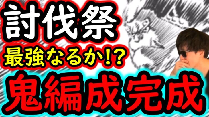[トレクル]討伐祭で大暴れ!? 圧倒的スキル回転率の爆盛火力編成が完成!?[OPTC][sugo fest]