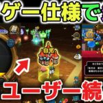 【ドラクエウォーク】地底探鉱がクソゲー仕様で大炎上！普通のユーザーには無理ゲーなのでガチャの深追いには気をつけて下さい！！！【DQウォーク】祖竜の銃剣