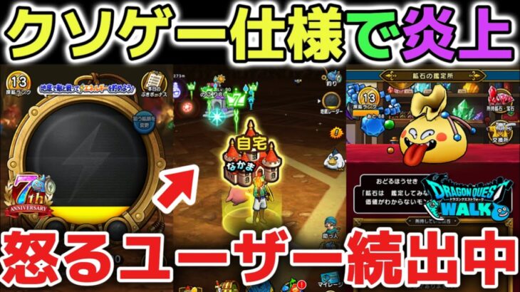 【ドラクエウォーク】地底探鉱がクソゲー仕様で大炎上！普通のユーザーには無理ゲーなのでガチャの深追いには気をつけて下さい！！！【DQウォーク】祖竜の銃剣