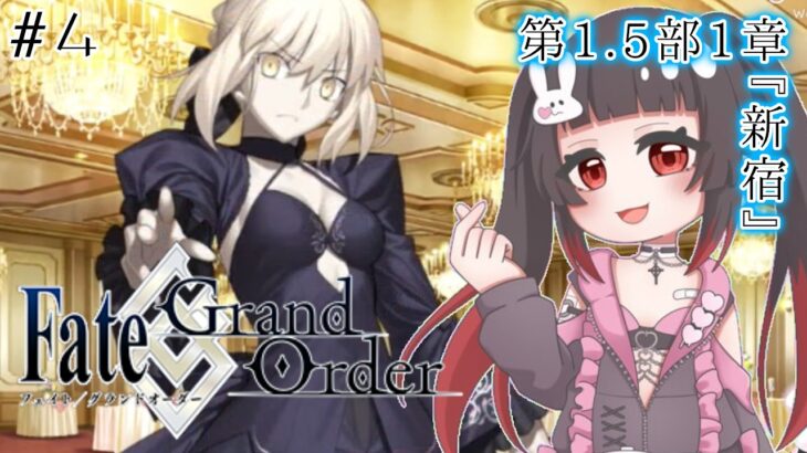 【Fate/Grand Order #4】アーチャーの正体判明！でもライダー、お前は何なんだ【1.5部 1章/初見プレイ】