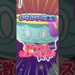 【ポケモンGO】知らないと後悔！？超激レア色違いGETチャンス！#Pokémon #Halloween #shorts