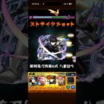 新郷ハヤト ワンパン #モンスト #ワンパン