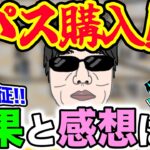 【ドラクエウォーク】パスを購入した結果と感想！都内でメガモン巡り！