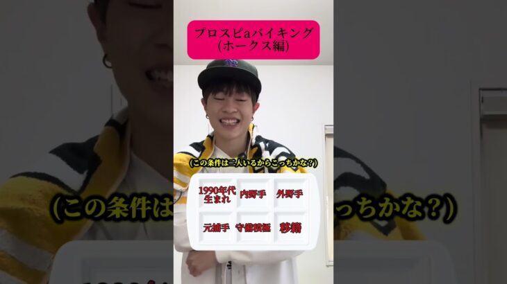 【プロスピ】プロスピa選手バイキング(ホークス編)【プロスピa】【プロ野球スピリッツ】【プロ野球スピリッツa】