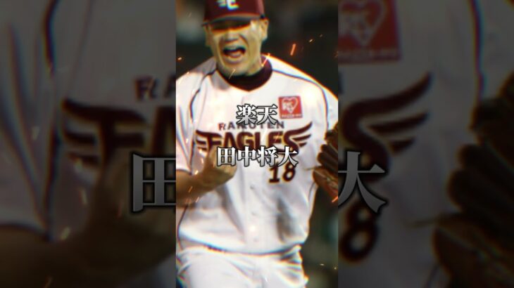 最新版プロスピa ヒストリカルモーメントセレ選手予想【プロスピa】#プロスピa subscribe #shortvideo #shorts #short #プロスピ #プロスピa #ゲーム