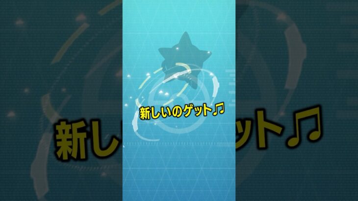 【ポケモンGO】新しいの捕まえた😊 #ポケモンgo #ポケモン #メテノ