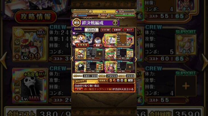 【トレクル】海賊×絆同盟決戦vsコアラ(知)難しさ(⭐︎10)事前編成紹介