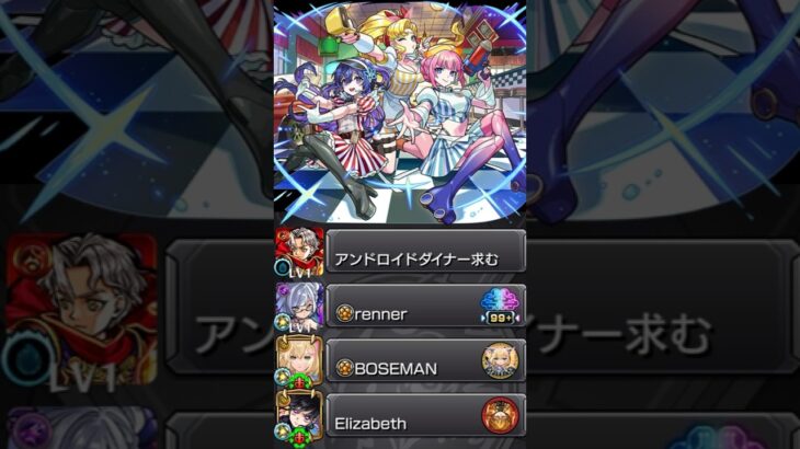 今度こそアンドロイドダイナーを引く!!!!!!!!  #モンスト #轟絶感謝マルチガチャ #shorts