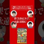 【耳福】梶裕貴と絆を深めろ！若手声優と4人でモンストしてみた【モンスト公式】