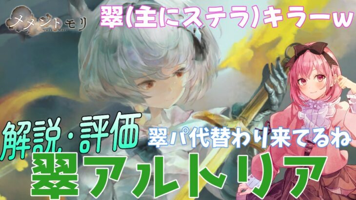 翠アルトリアの評価・使い方解説。レイドは流すだけ【メメントモリ】