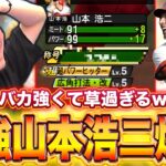 パワヒ界最強。これは強すぎるわwww【プロスピA】