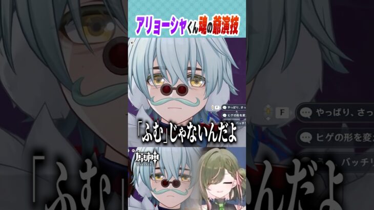 【#原神】アリョーシャ爺の髭を吟味すると… #shorts