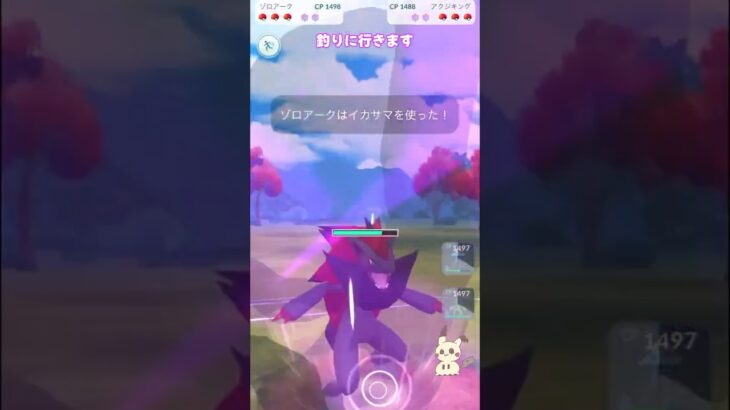 【ポケモンGO】ふいうち習得したゾロアーク使ってみた【GBL】