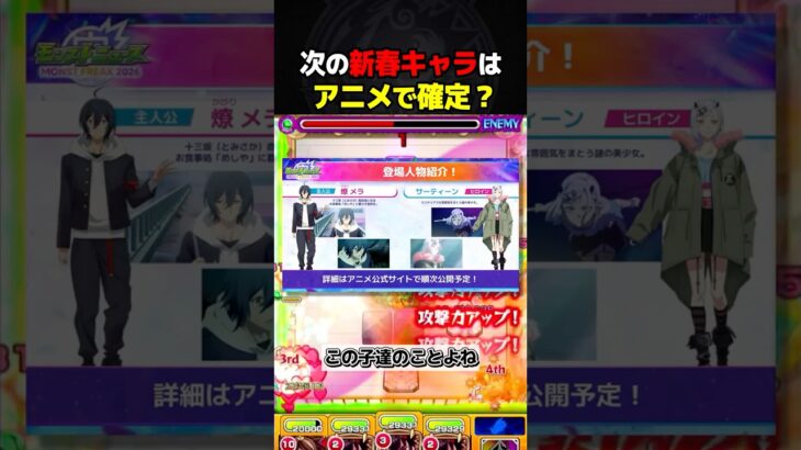 来年の新春超獣神祭はどうなる？ #モンスト #モンストニュース #新春 #超獣 #超獣神祭 #ガチャ #限定 #予想 #モンストアニメ #切り抜き #shorts