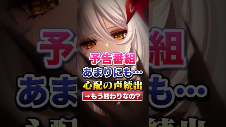原神予告番組があまりにも●●すぎると話題に…#原神#shorts