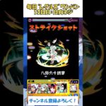 【モンスト】毎日“レグルス・コルニアス”をワンパンする！　13日目：日向ネジ　#モンスト #リゼロ #shorts