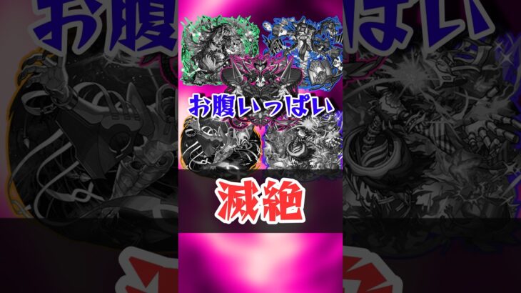 滅絶で望むこと【モンスト】 #モンスト #モンスターストライク #解説 #shorts