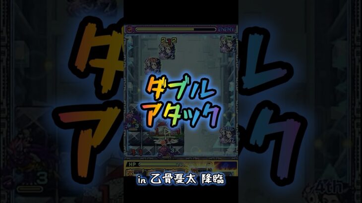 ダブルアタック 乙骨憂太 【#モンスト #モンストニュース #shorts 】