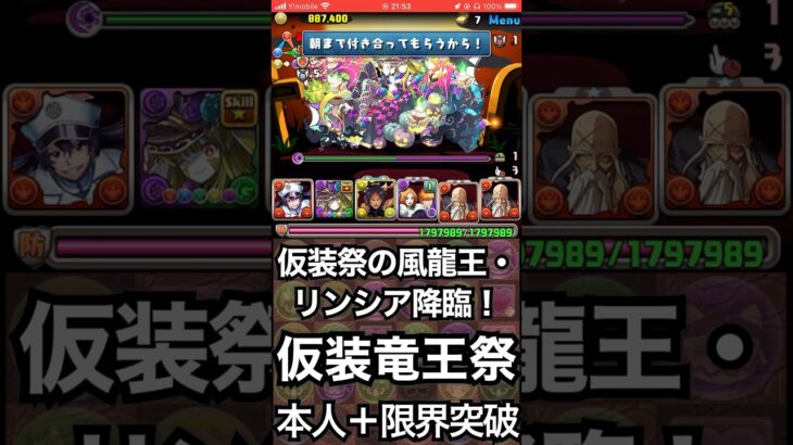 【パズドラ】今年もハロウィン❗️仮装祭の風龍王・リンシア 降臨！本人＋限界突破！？#ゲーム実況 #れざおのゲーム実況