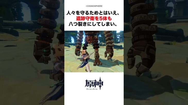 ジンがもっと好きになる雑学3選 #shorts #原神 #ジン
