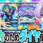 【初見さん大歓迎 /あんスタ】1時間だけでも配信したくなっちゃったから配信！絶対に350万ptに行くぞ【#151/枢らす】