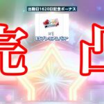 (スカウト) ESプレミアム1620日目 ☆5確定 [あんスタMusic]