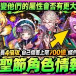 PAD パズドラ  萬聖節角色情報2！！又有木隊隊員 留起木隊好定轉屬落其他隊好？ 又多一隻3破角色？