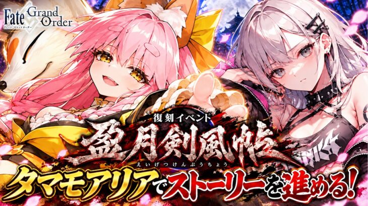 ＜FGO＞【サムレムコラボ】タマモアリアちゃんでストーリー攻略!!／新人Vtuber／FGO／イベント／コラボ／サムレム