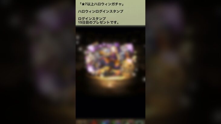 【パズドラ】☆7以上確定ガチャ🎃ハロウィンログインスタンプ10日目💡#ゲーム実況 #れざおのゲーム実況