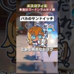 【原神】エスコフィエはゴードンラムゼイ説 #原神 #genshinimpact #エスコフィエ #ゴードンラムゼイ