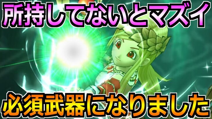 【ドラクエウォーク】7周年ガチャで必須武器が判明！所持してるのが超重要に！