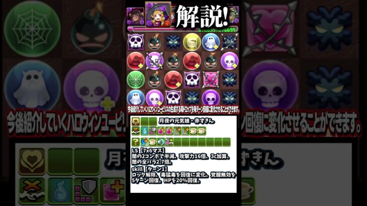 ハロウィン赤ずきん性能解説！【パズドラ】