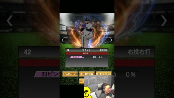 おもろそうな選手いるやんｗｗｗ【プロスピA】#shorts